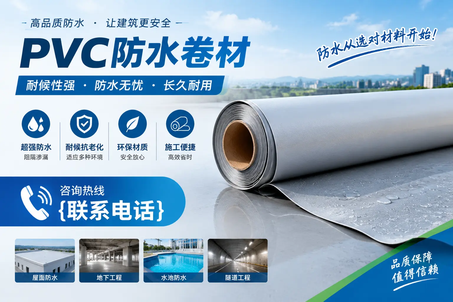 赣州pvc防水卷材的环保性及安全性探讨